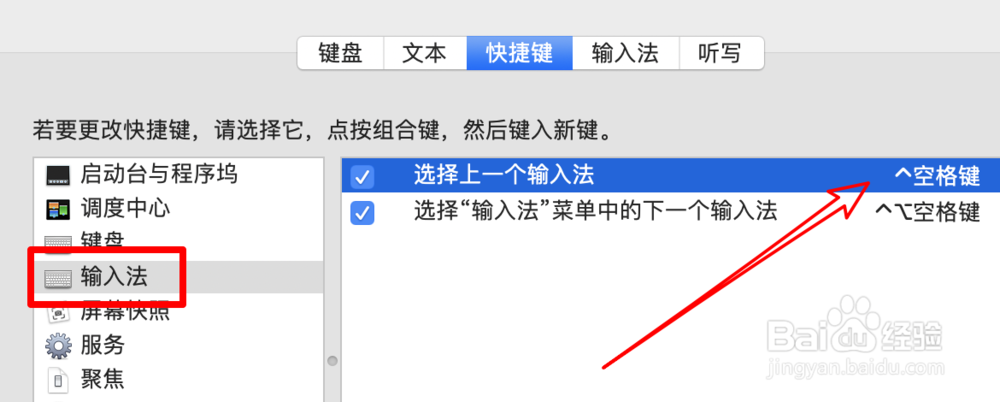 mac怎么快速切换输入法