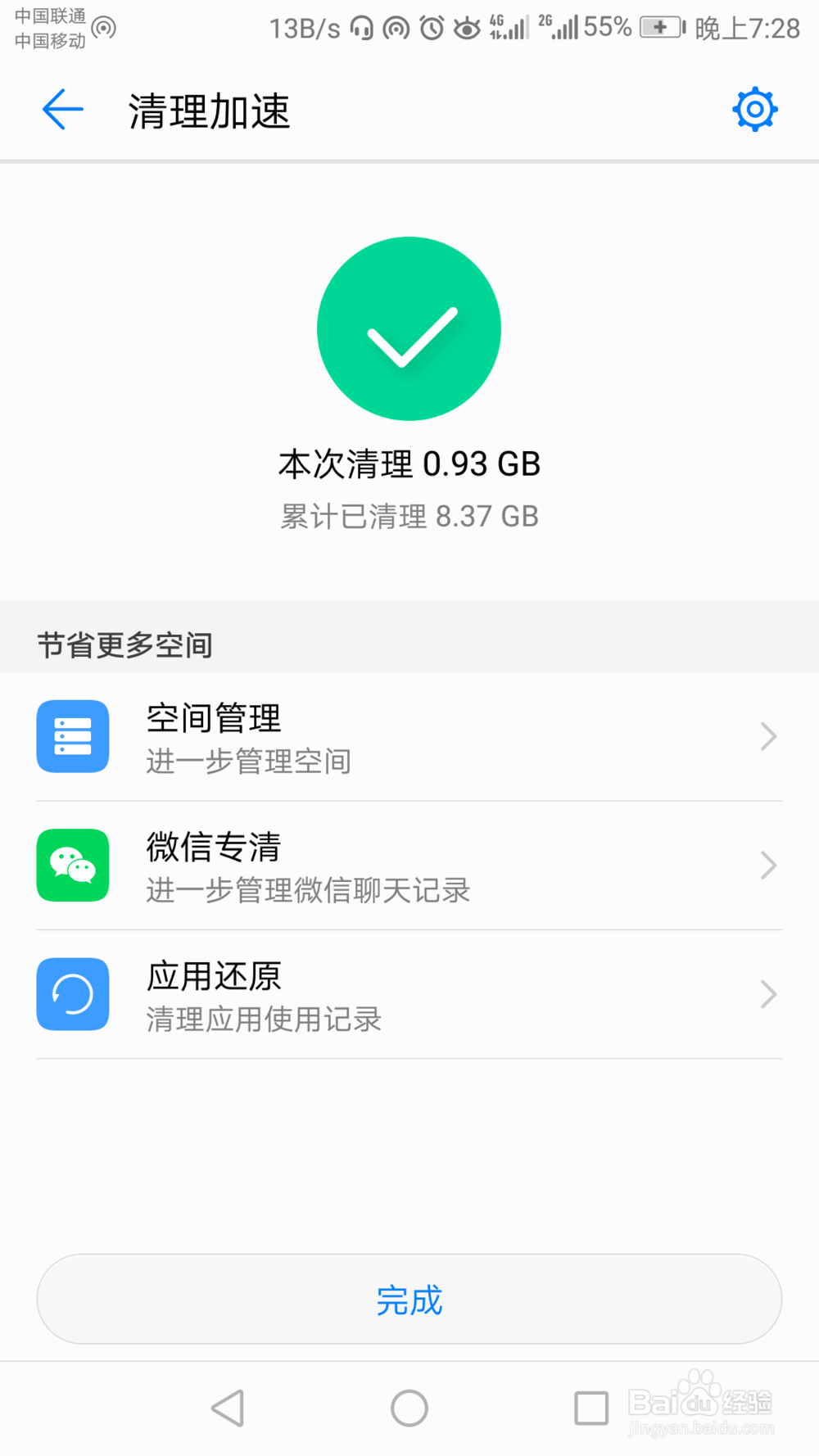 荣耀八手机管家如何清理加速
