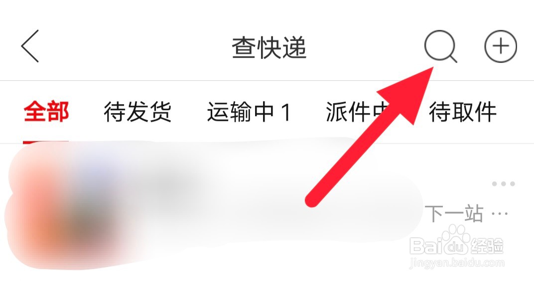 查快递在哪里查