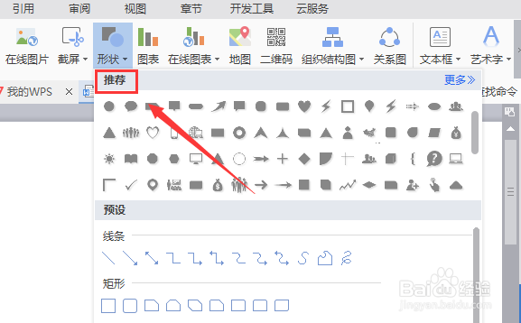 wps绘制一个圆环的操作