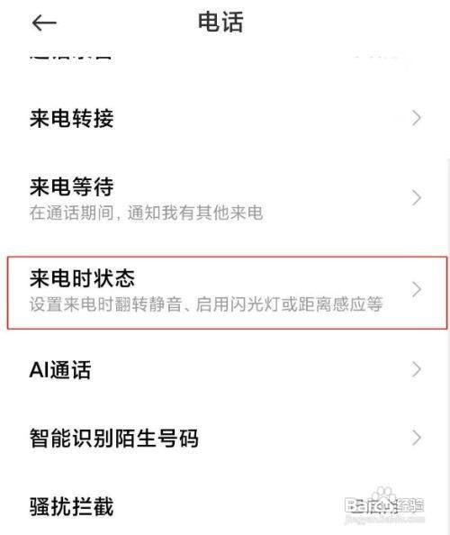 小米手机通话感应器在哪里开启呢？