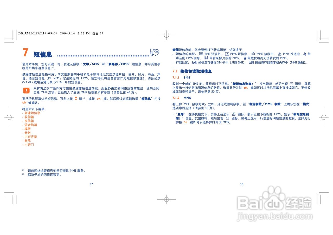 阿尔卡特ot556手机使用说明书:[2]