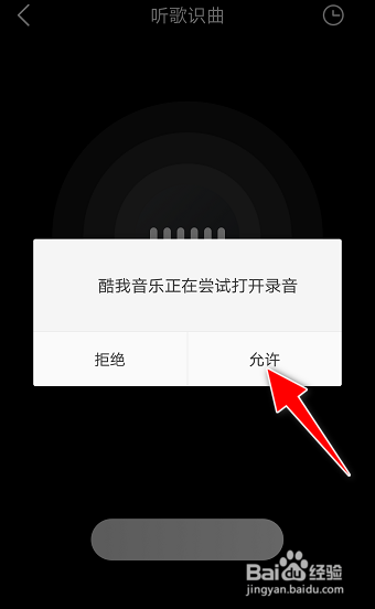 如何使用酷我音乐APP进行听歌识曲