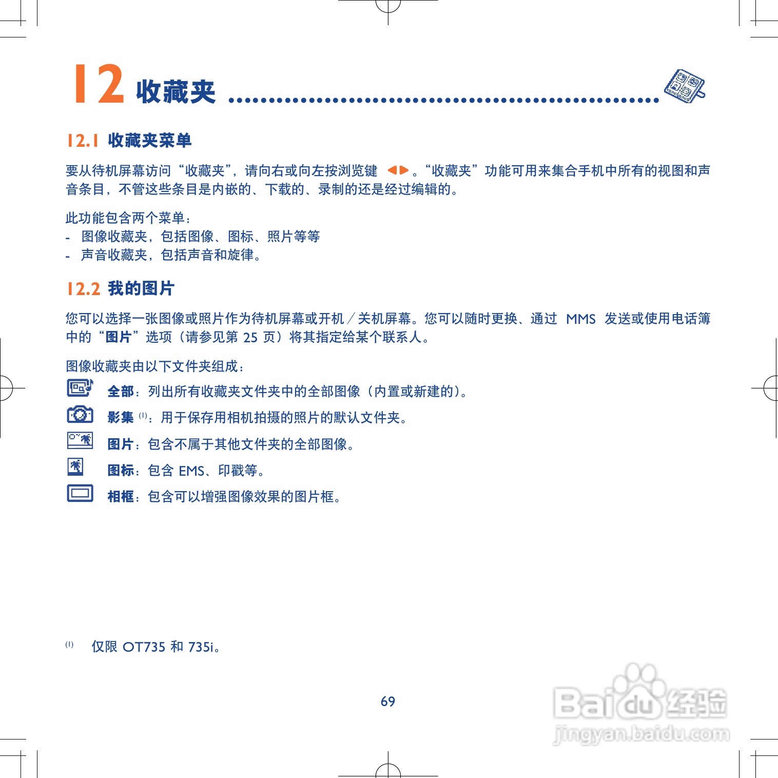 阿尔卡特ot735手机使用说明书:[8]