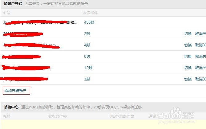 利用关联功能方便邮箱管理