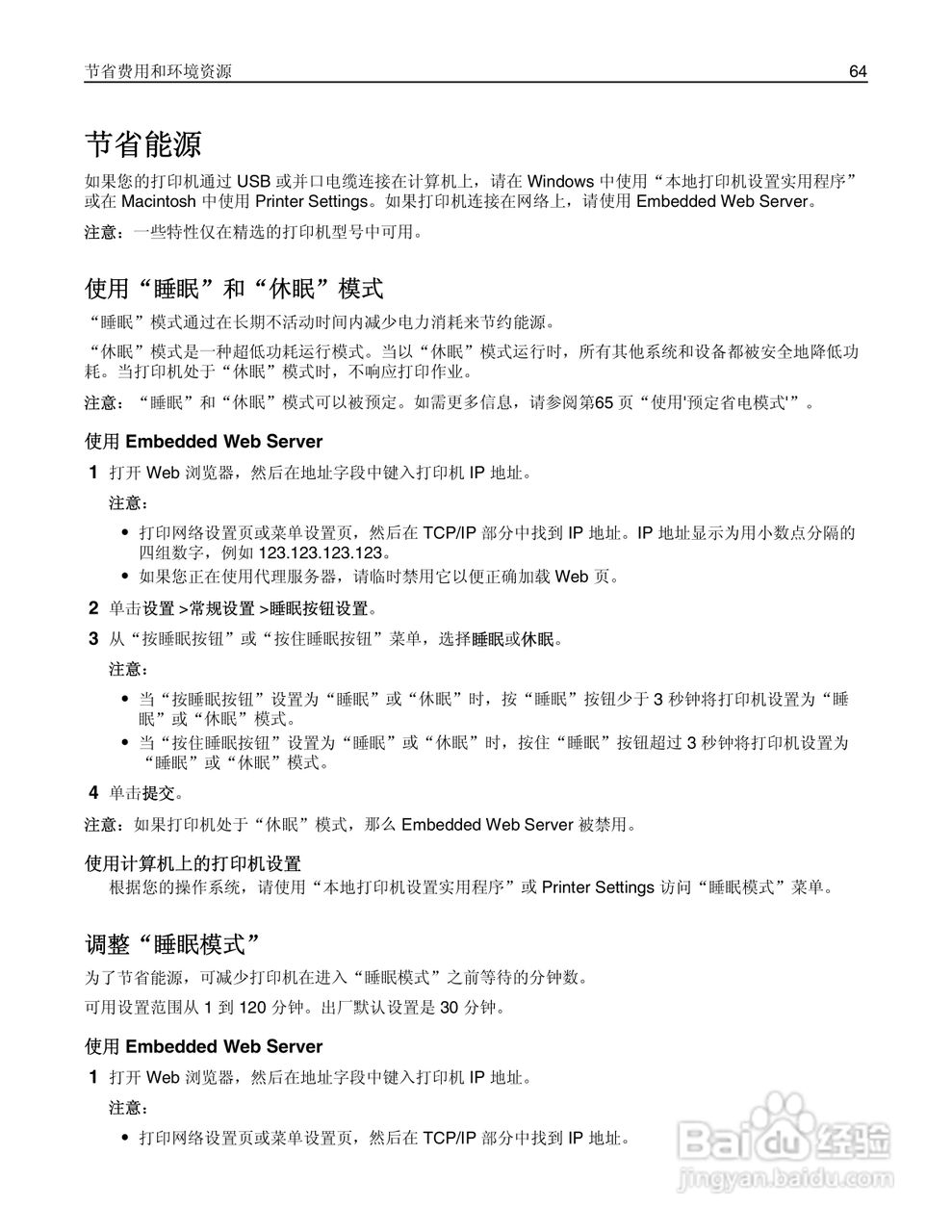利盟MS310dn彩色打印机说明书:[7]