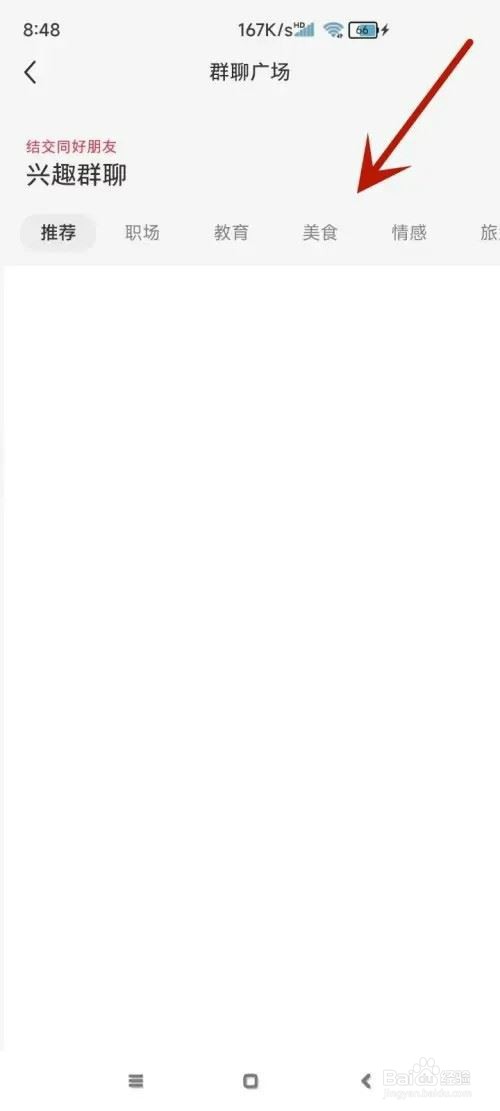 小红书群聊广场怎么进?