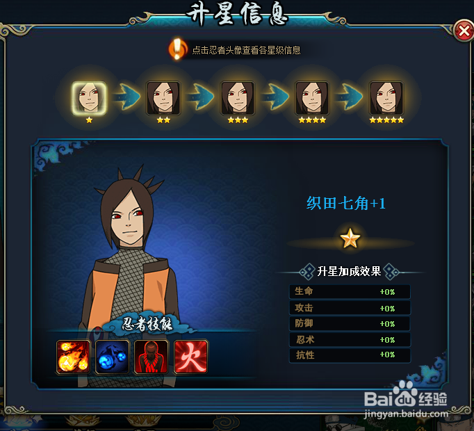 火影忍者online：[1]培养：升级升星修行觉醒