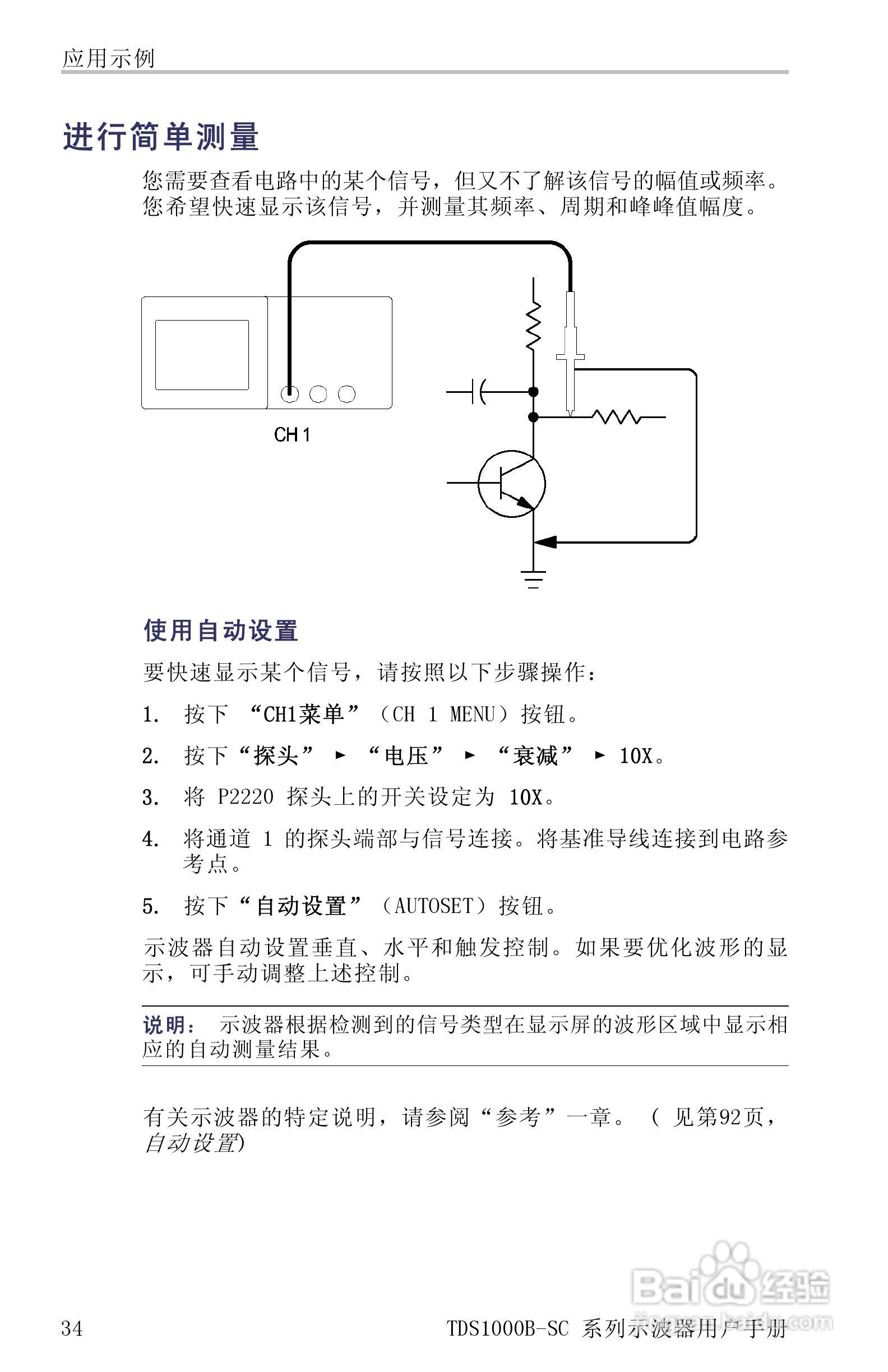 TDS1012B-SC彩屏全中文便携式数字示波器说明书:[6]