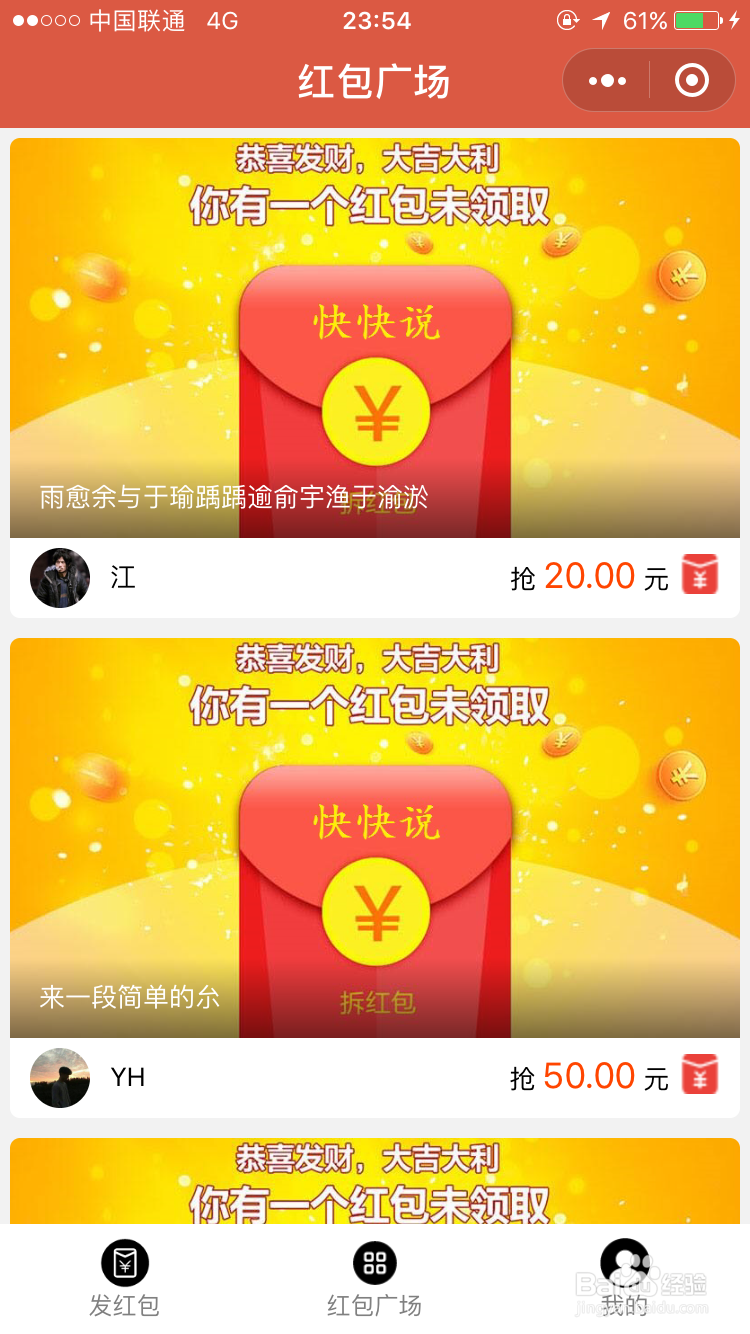 教你怎样用微信小程序“快快说”发语音红包！