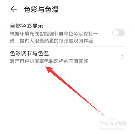 华为手机色彩和色温调节在哪设置