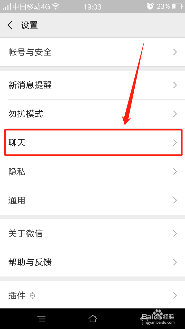 微信怎么打开“使用听筒播放语音”功能