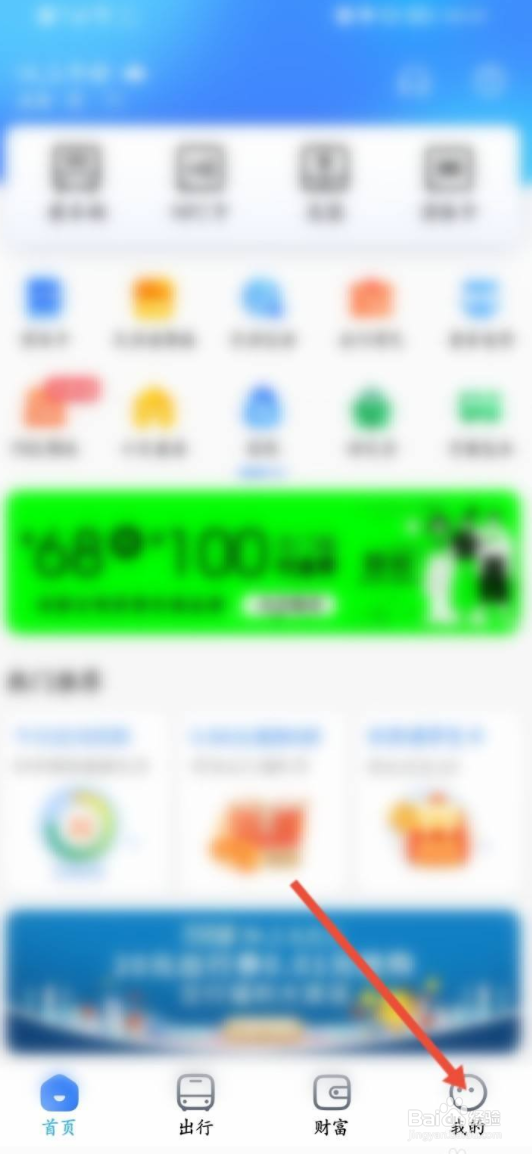 天府通怎么改手机号