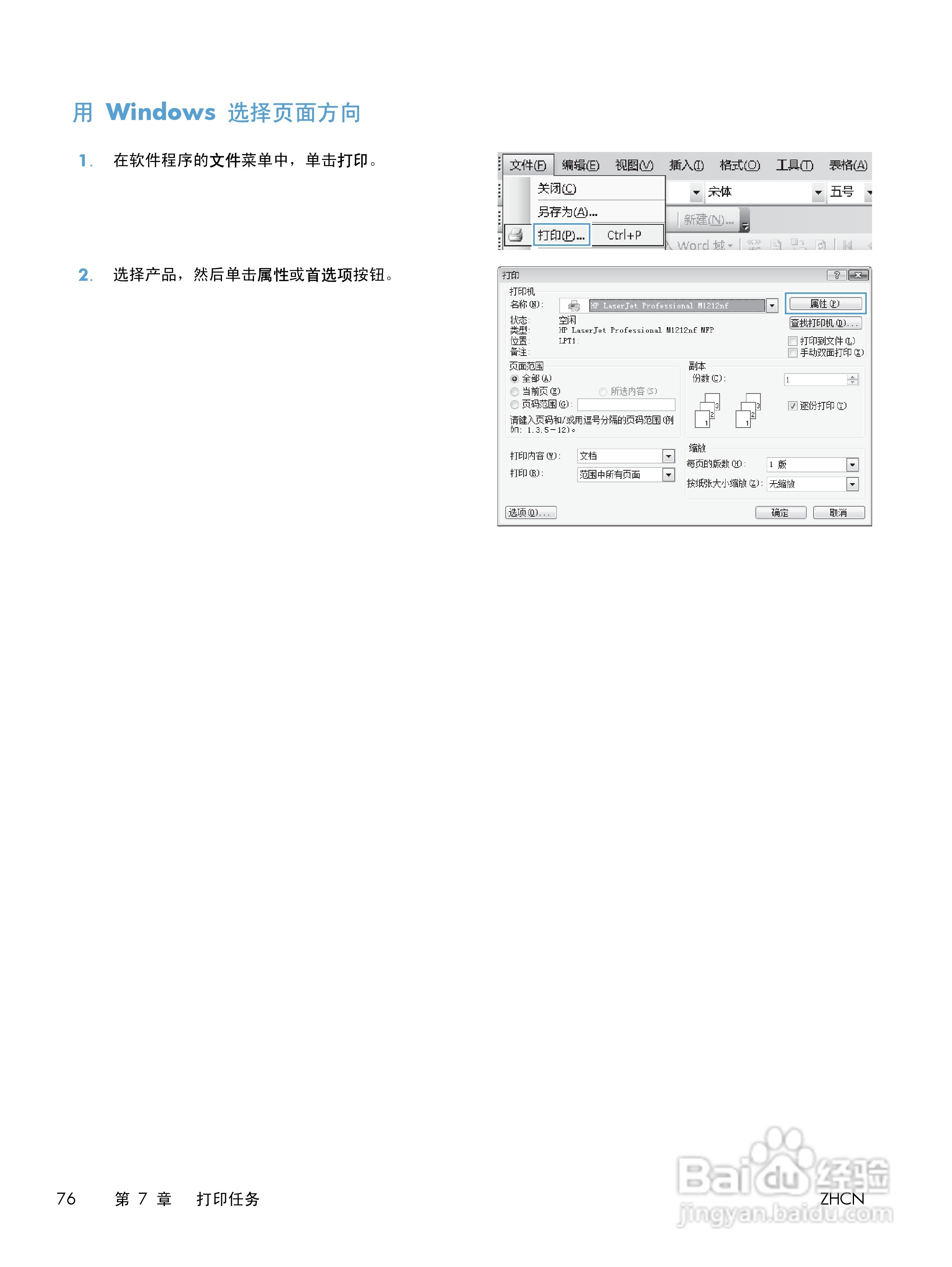 惠普 LASERJET PROFESSIONAL M1130一体机说明书:[9]