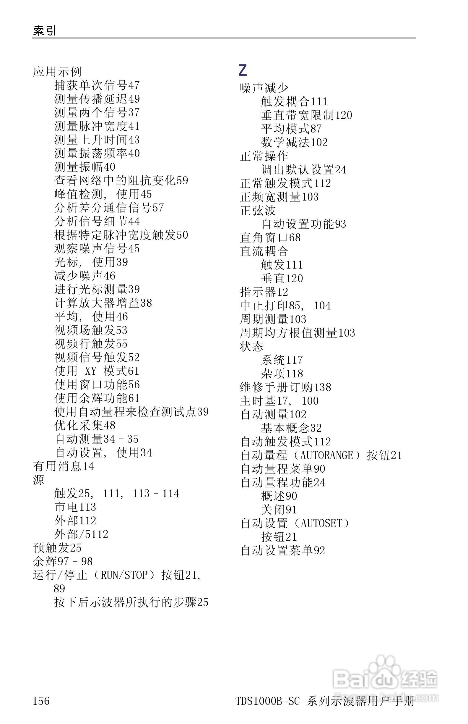 TDS1012B-SC彩屏全中文便携式数字示波器说明书:[18]