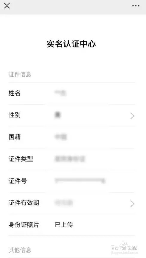 微信在什么地方实名认证