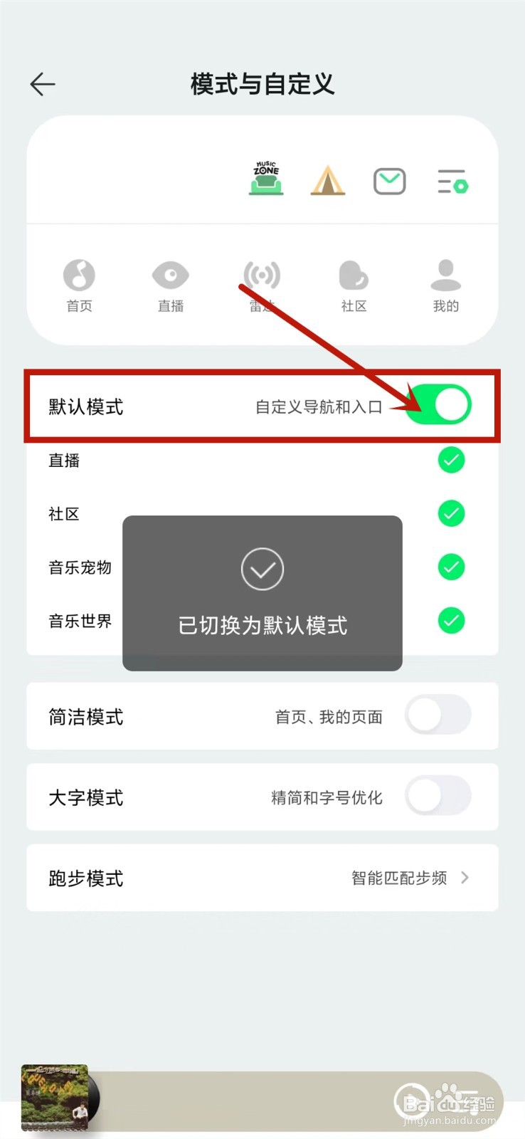 qq音乐怎么取消简洁模式