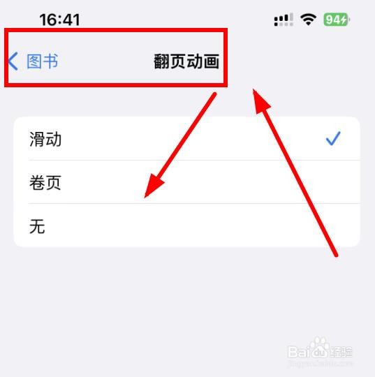 iPhone14如何设置图书软件翻页动画为卷页