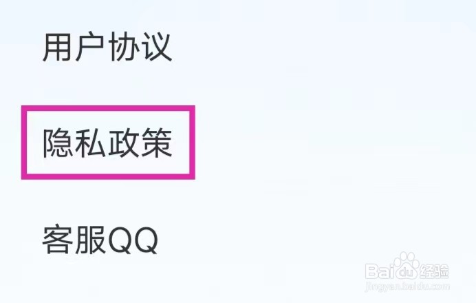 系统清理大师怎么查看隐私政策