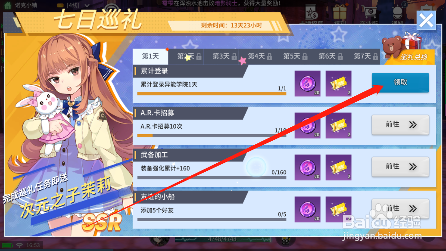 零界之痕如何领取七日巡礼奖励