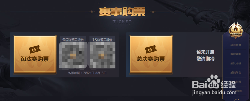 王者荣耀冠军杯怎么看