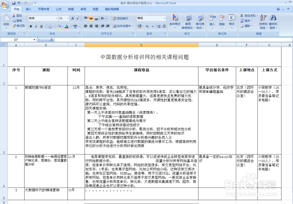 如何让Excel内容居中