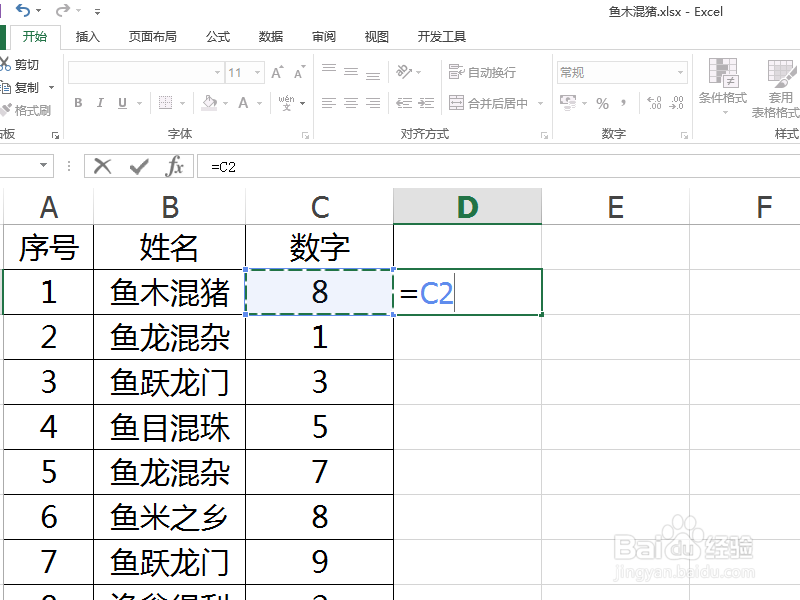 Excel怎么做减法