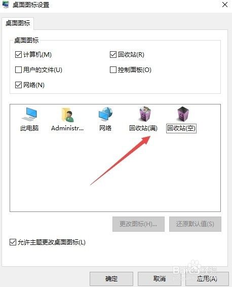 Win10怎么修改电脑桌面的回收站图标