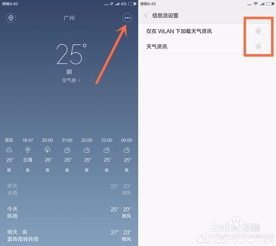 小米系统如何关闭烦人的广告
