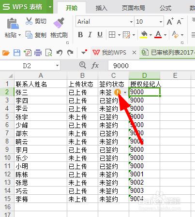 如何去掉WPS表格中的数据绿色倒三角标识？