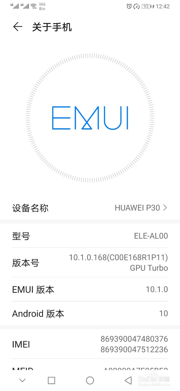 如何查看手机的性能