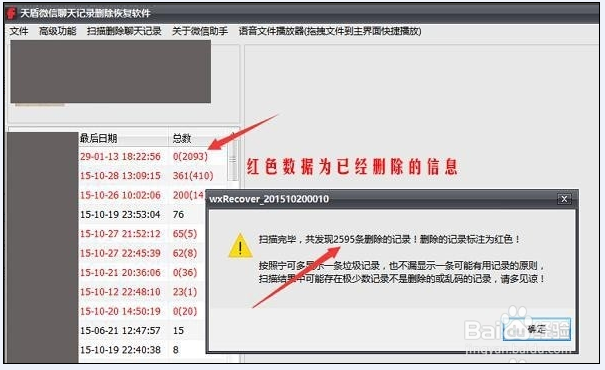 已删除的微信聊天记录怎么查看