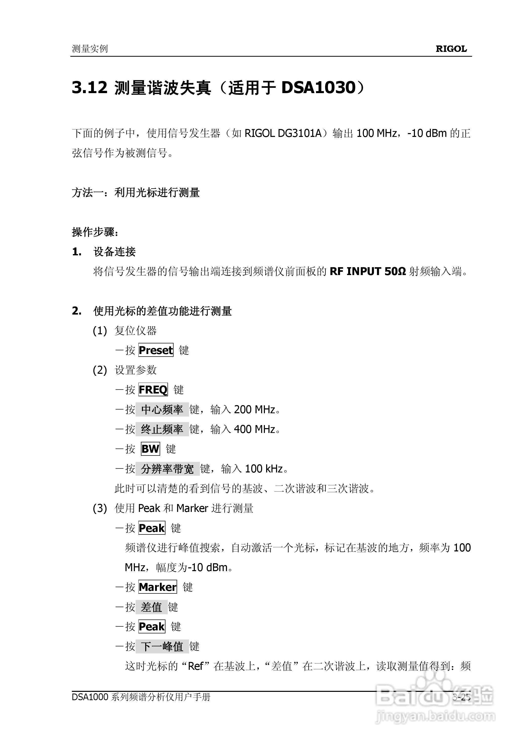 普源DSA1000系列频谱分析仪说明书:[19]