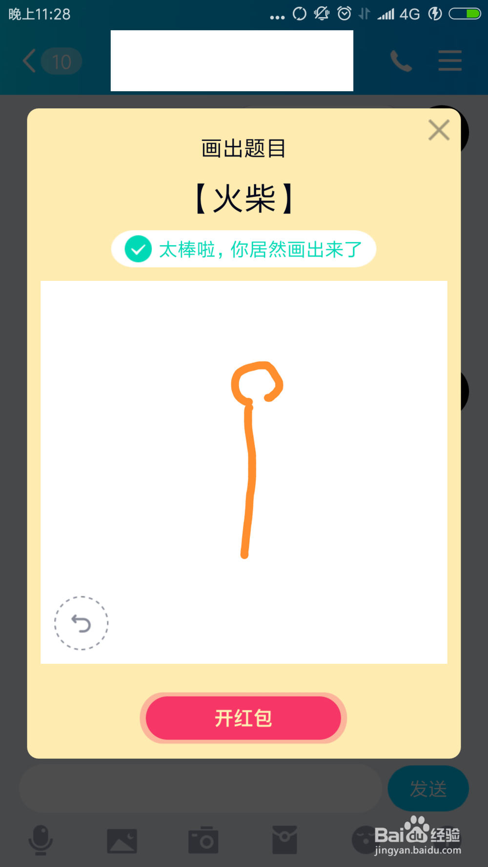 qq画图红包火柴怎么画?怎么画火柴?火柴简单画法