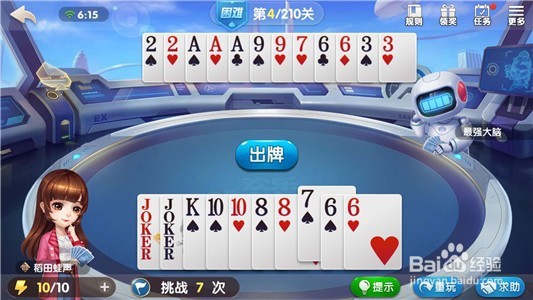 欢乐斗地主困难局第四关攻略