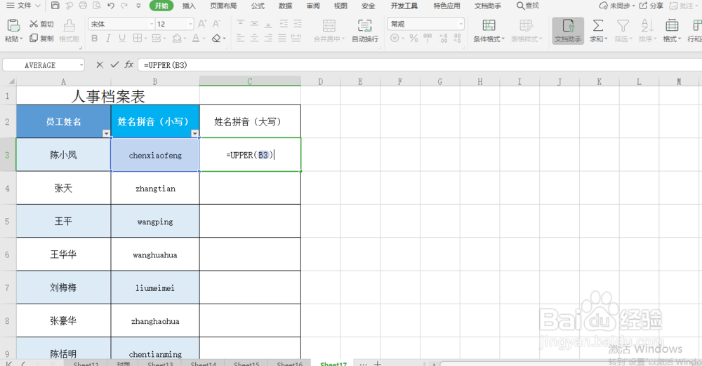 excel 小技巧 如何快速将小写字母变为大写字母