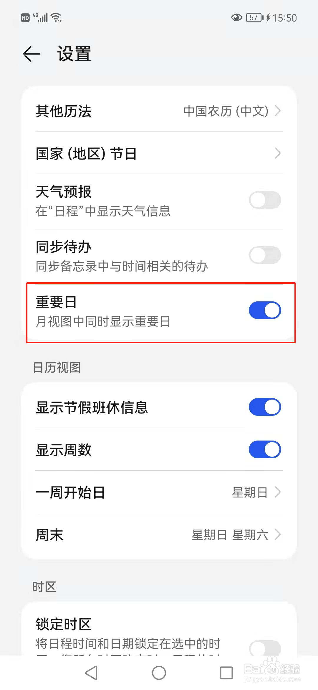 手机日历如何设置显示重要日