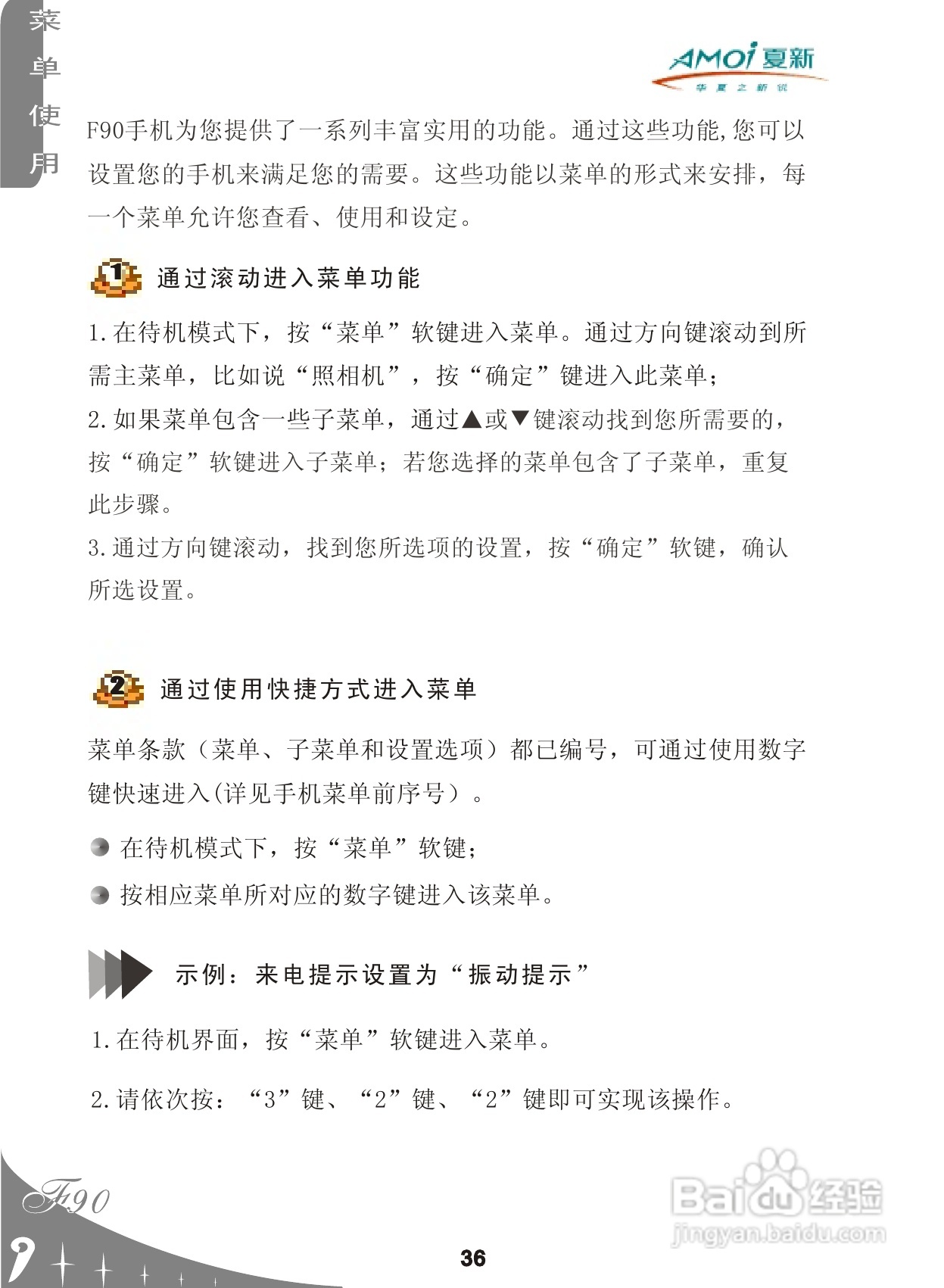 夏新F90手机使用说明书:[4]