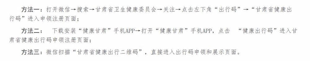 申领甘肃省健康出行码方法