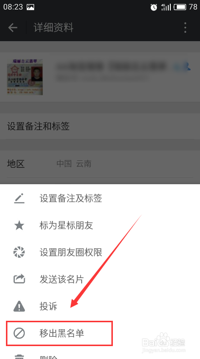 微信拉黑的好友怎么恢复