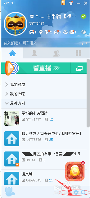 YY设置拒接添加好友