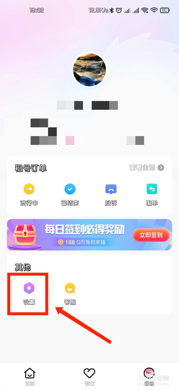 租号玩专业版怎么退出登录的账户