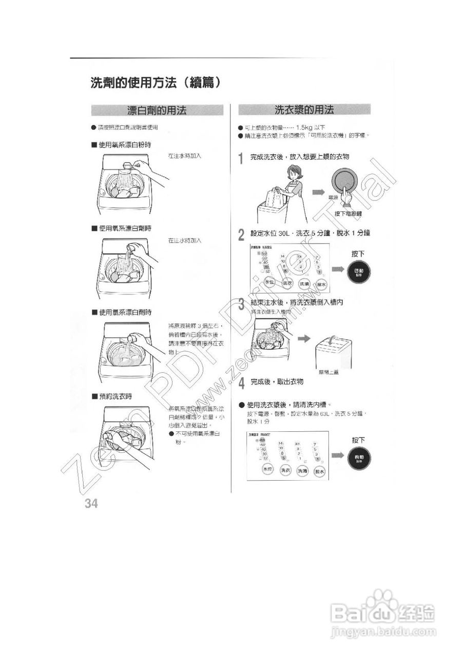 三菱全自动洗衣机AW-US119使用说明书:[4]