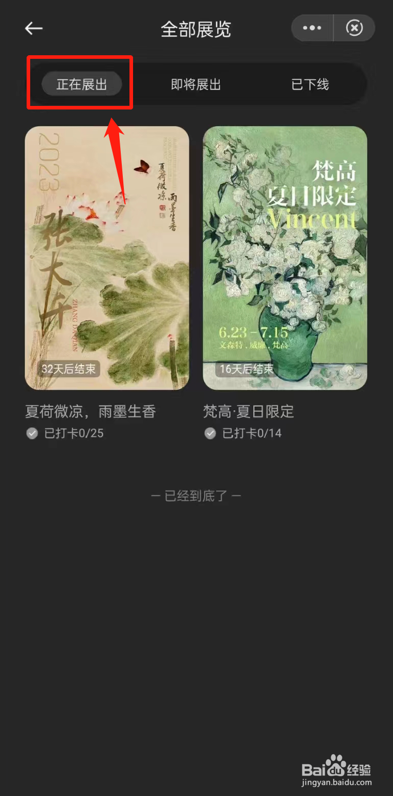 如何在乐划锁屏实现“掌上看展”?