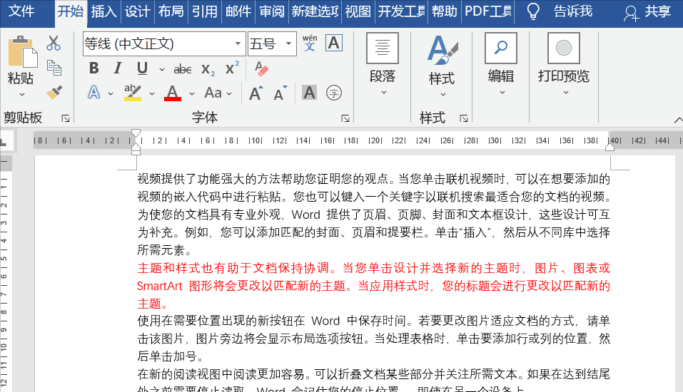 Word-常用小技巧