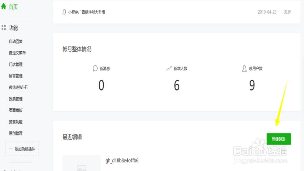 公众号发文流程详解