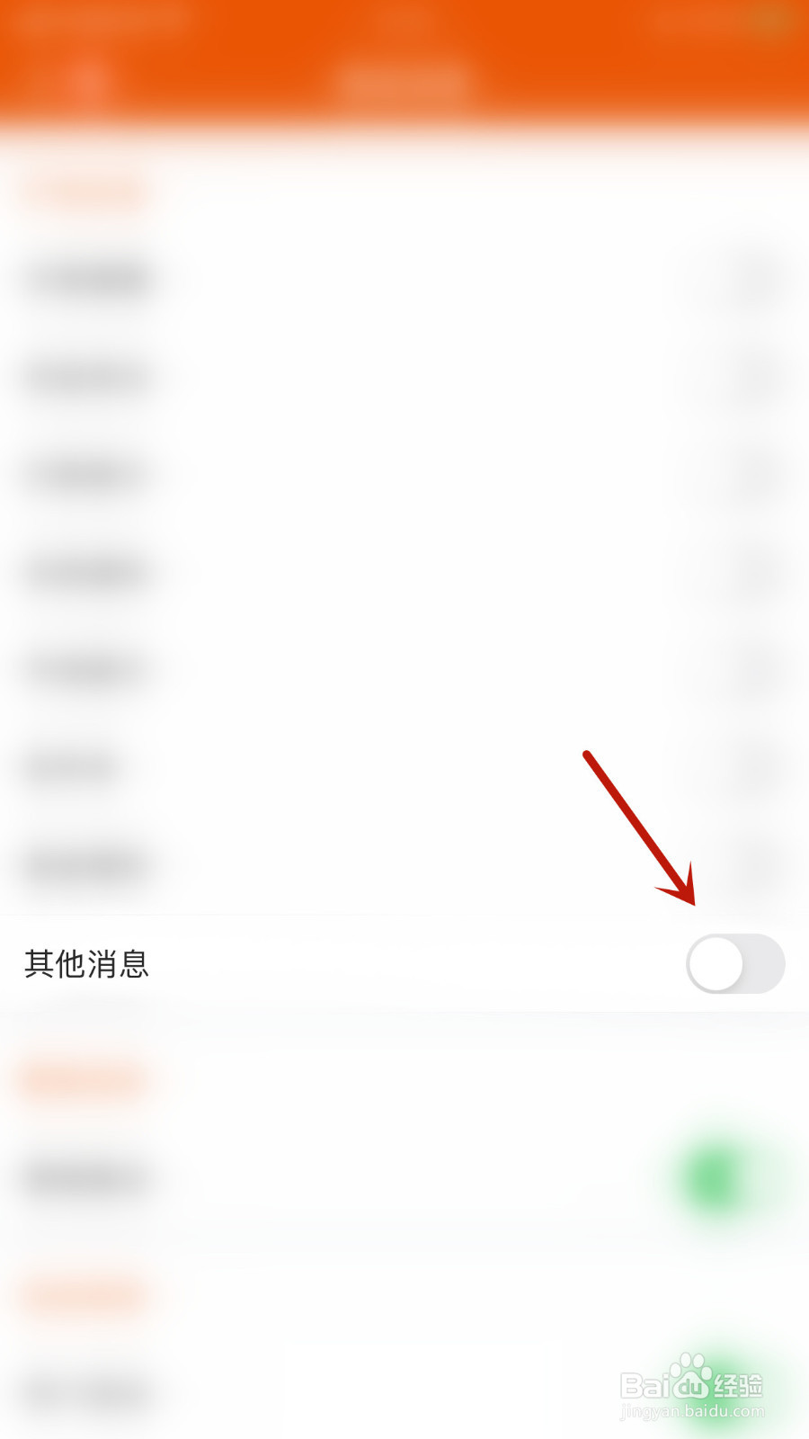 东方财富怎么停用其他消息