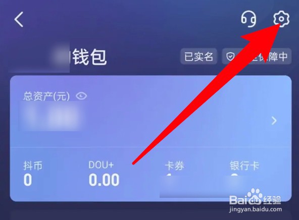 怎么关闭抖音优先支付方式功能