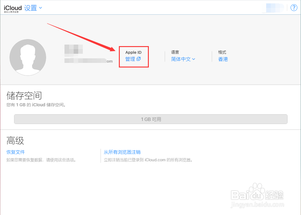 iCloud 绑定手机号码如何更改