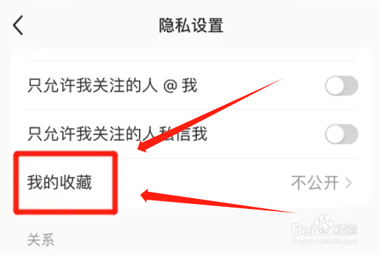 小红书怎么允许公开我的收藏